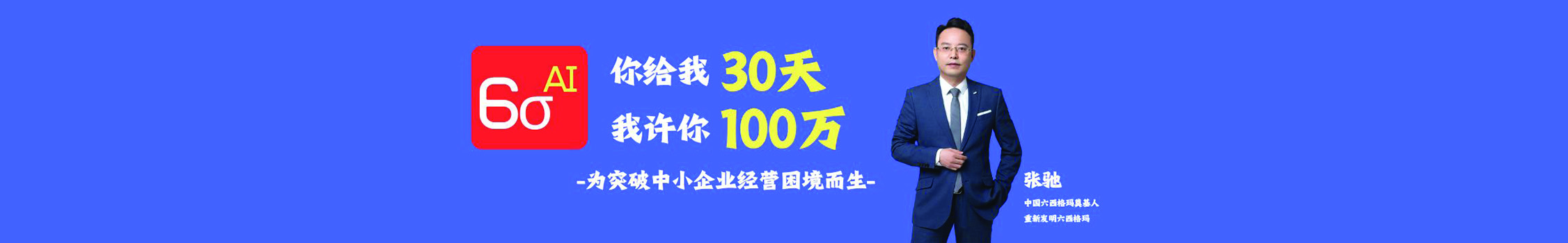 精益六西格玛管理培训咨询_首家六西格玛黑带绿带培训及6sig