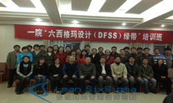 DFSS培训