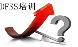 DFSS培训
