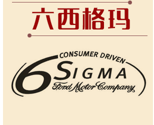 6西格玛 6sigma 日本 贡献