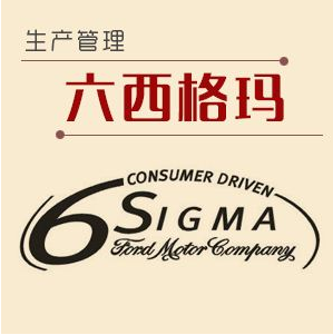 6西格玛（6sigma）—选择、确定潜在的问题