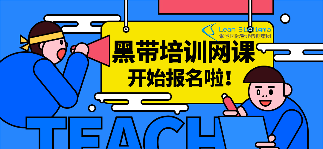 六西格玛黑带认证证书