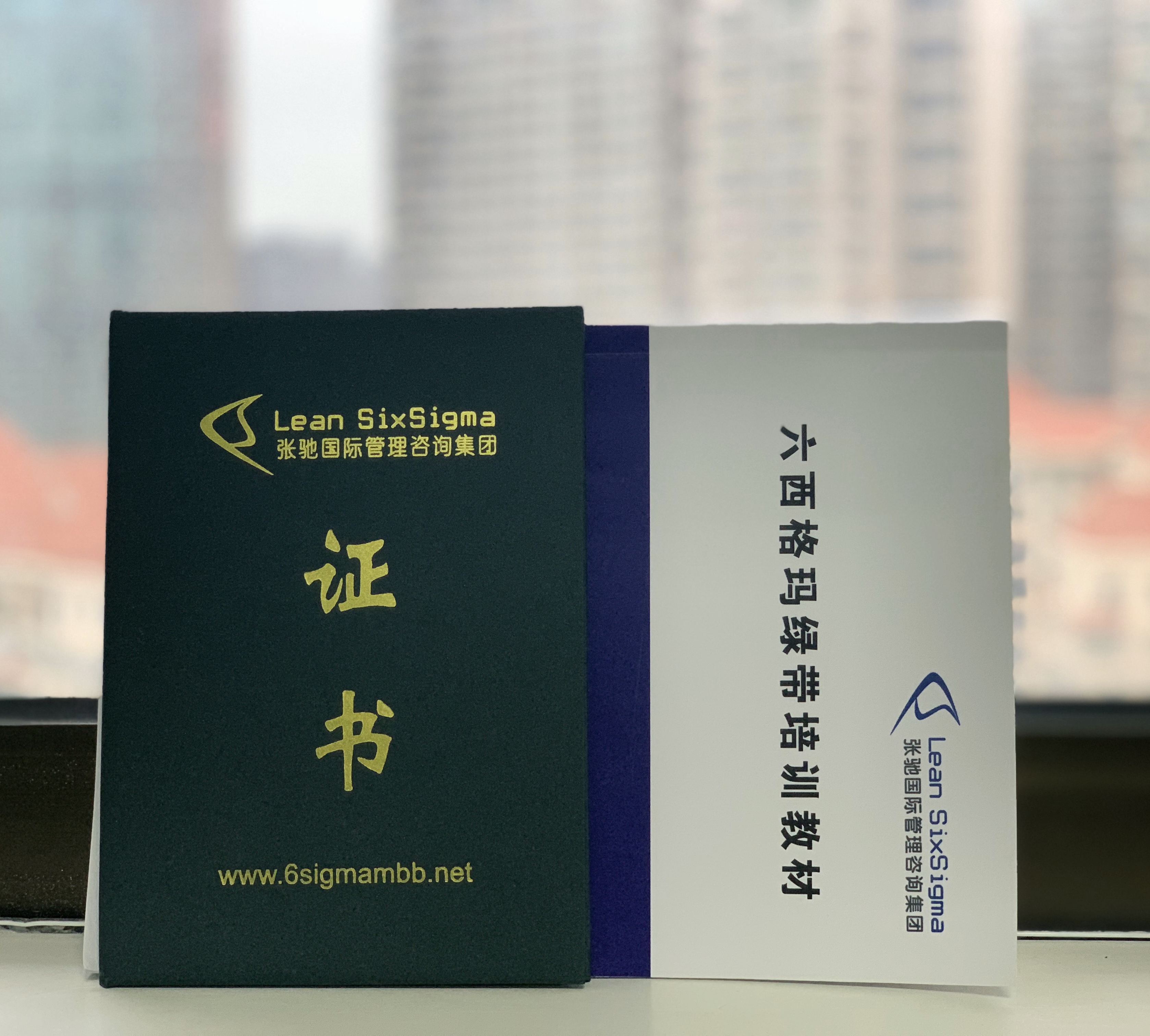 六西格玛证书