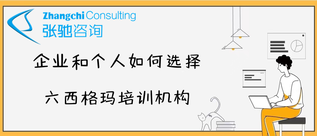 六西格玛培训机构
