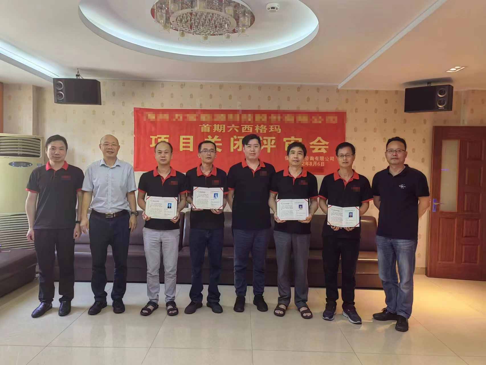 精益六西格玛黑带