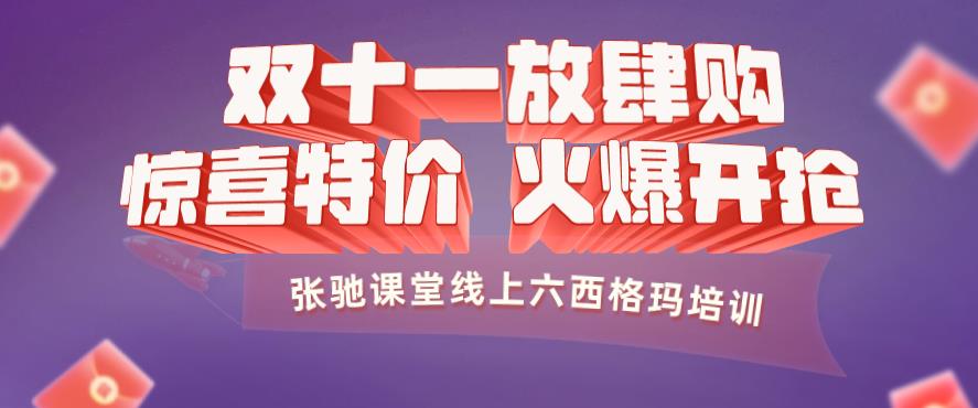 六西格玛培训