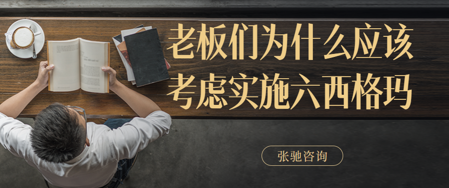 六西格玛培训