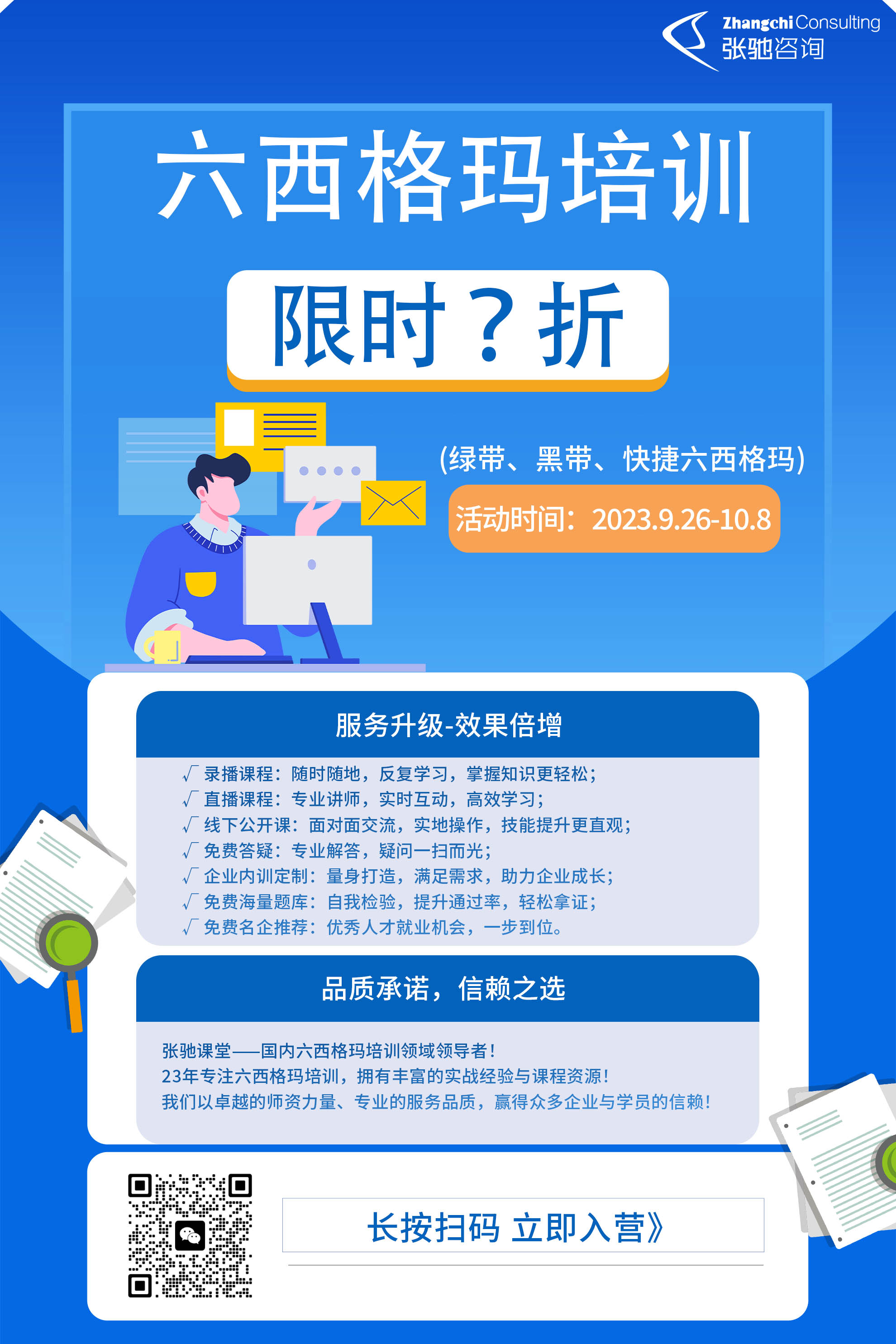 六西格玛培训