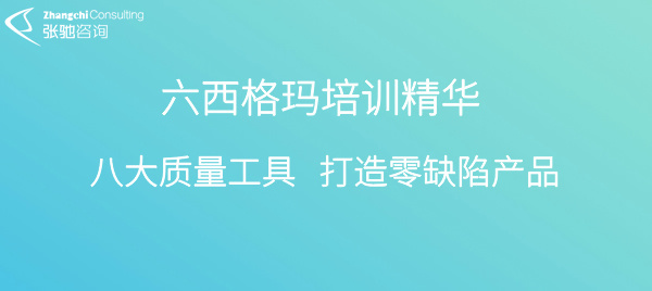 六西格玛培训