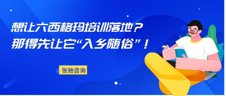 六西格玛培训