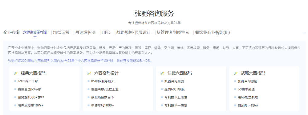 六西格玛培训公司