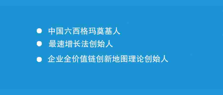 六西格玛培训，张驰咨询