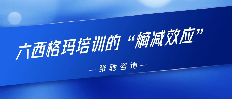 六西格玛培训