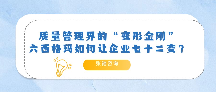 六西格玛培训