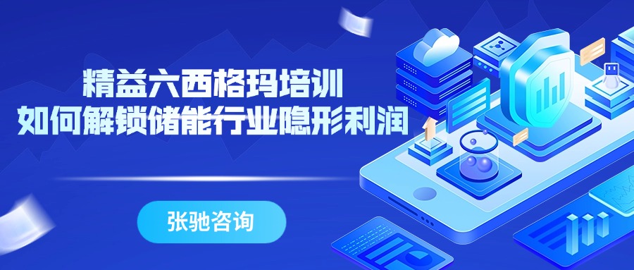 精益六西格玛培训