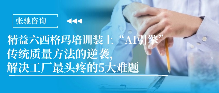 精益六西格玛培训