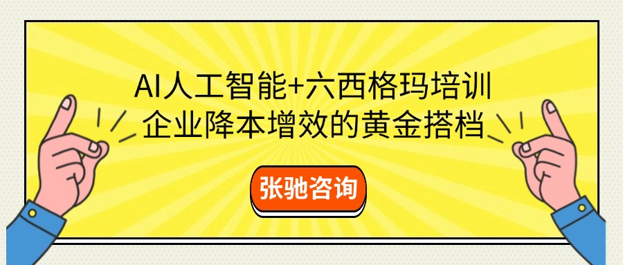六西格玛培训