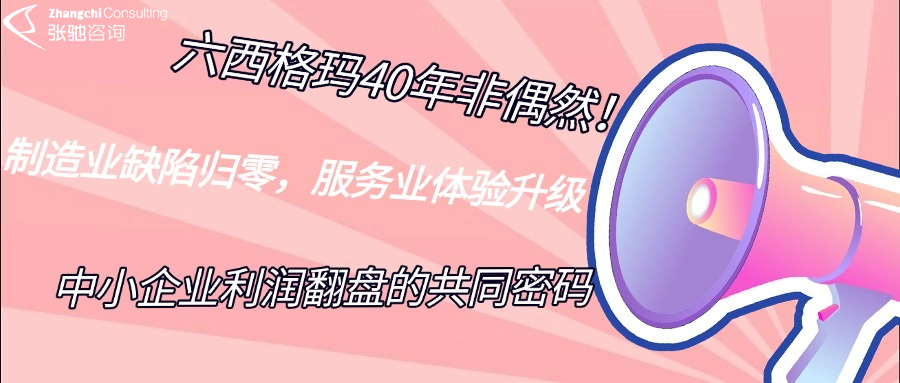 六西格玛