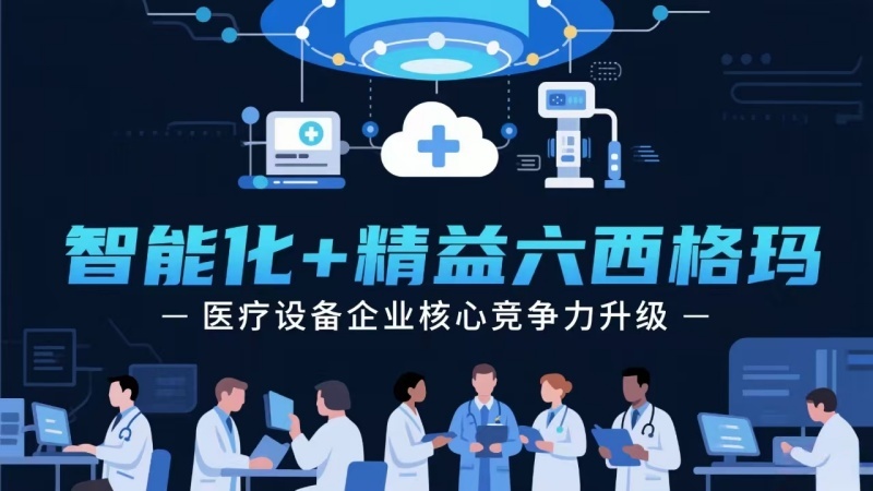 精益六西格
