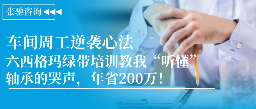 六西格玛绿带培训